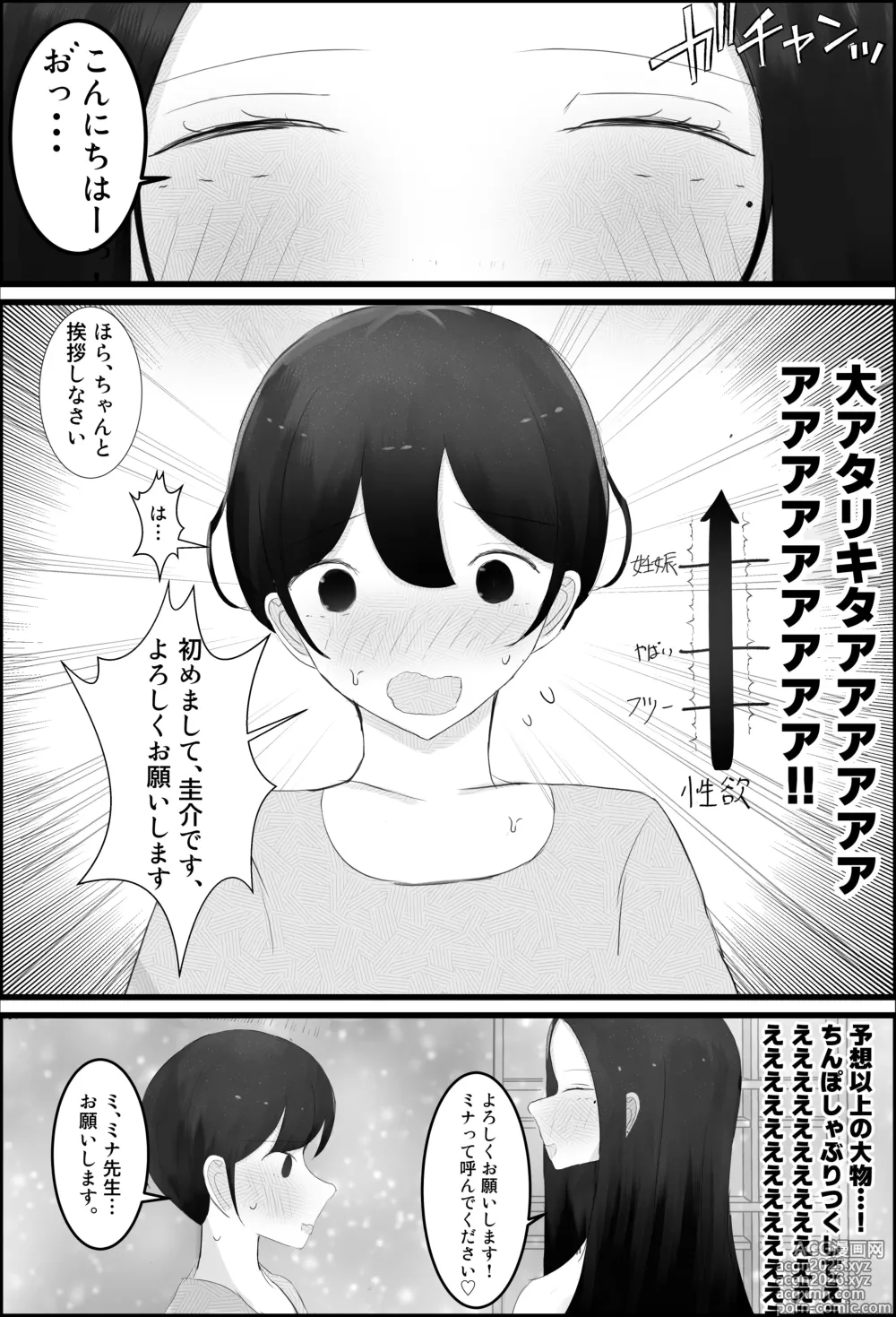 Page 3 of doujinshi Dosukebe Katei Kyoushi no Onee-san ga Shota Chinpo Ijimete Seitsuu Saseru Hanashi