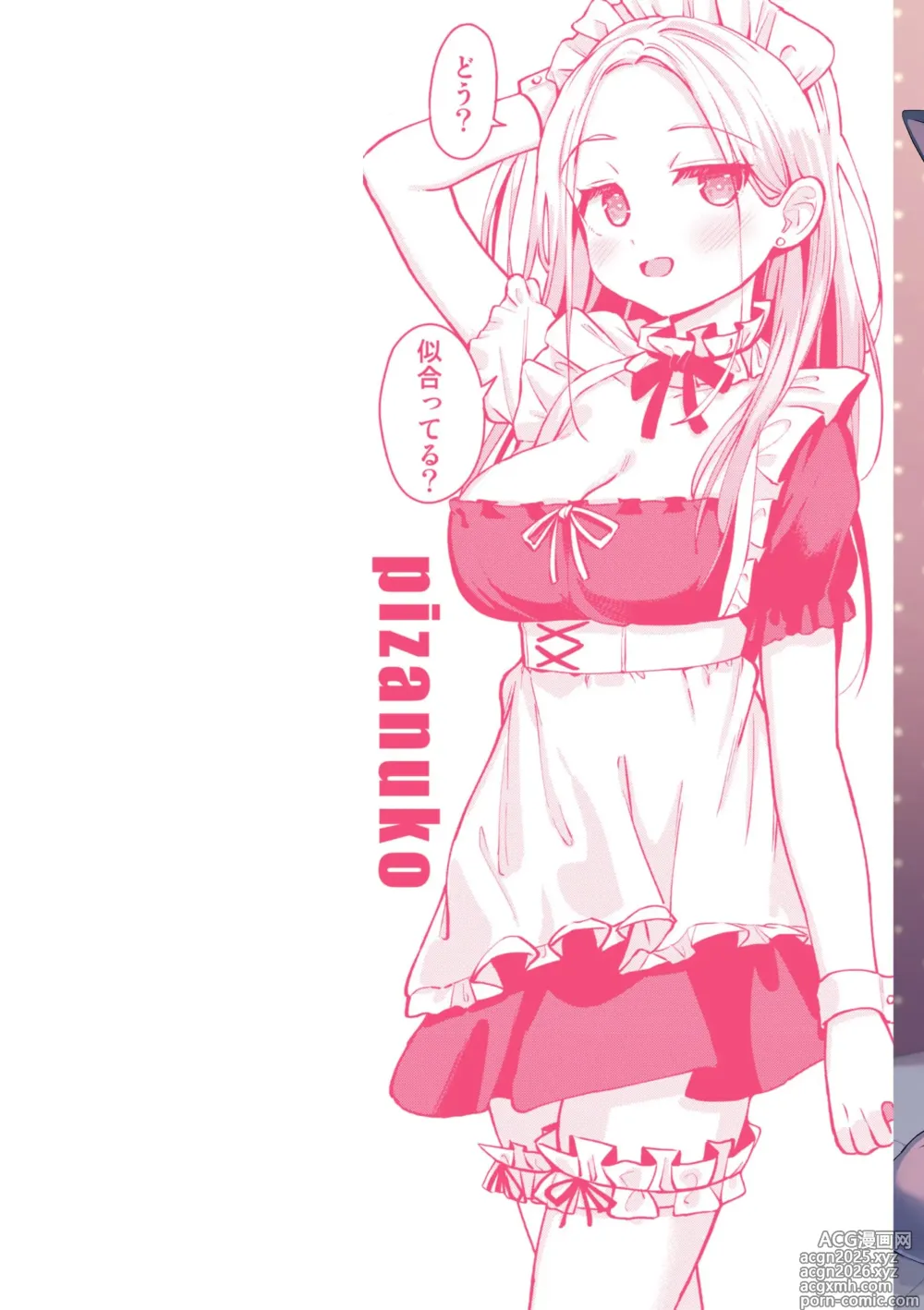 Page 2 of manga Koubi no Tame ni Ikite Iru - Born to mate!
