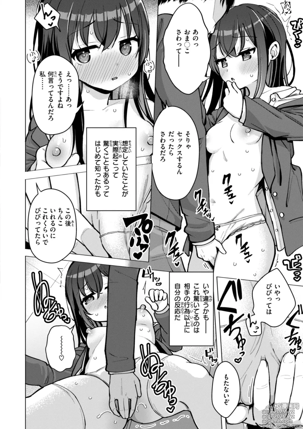 Page 12 of manga Koubi no Tame ni Ikite Iru - Born to mate!