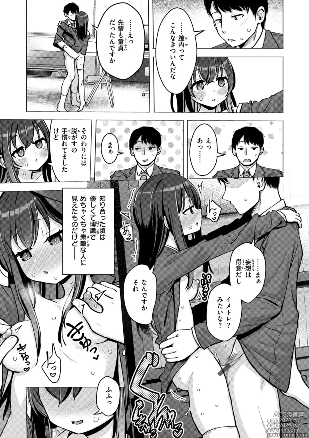Page 15 of manga Koubi no Tame ni Ikite Iru - Born to mate!