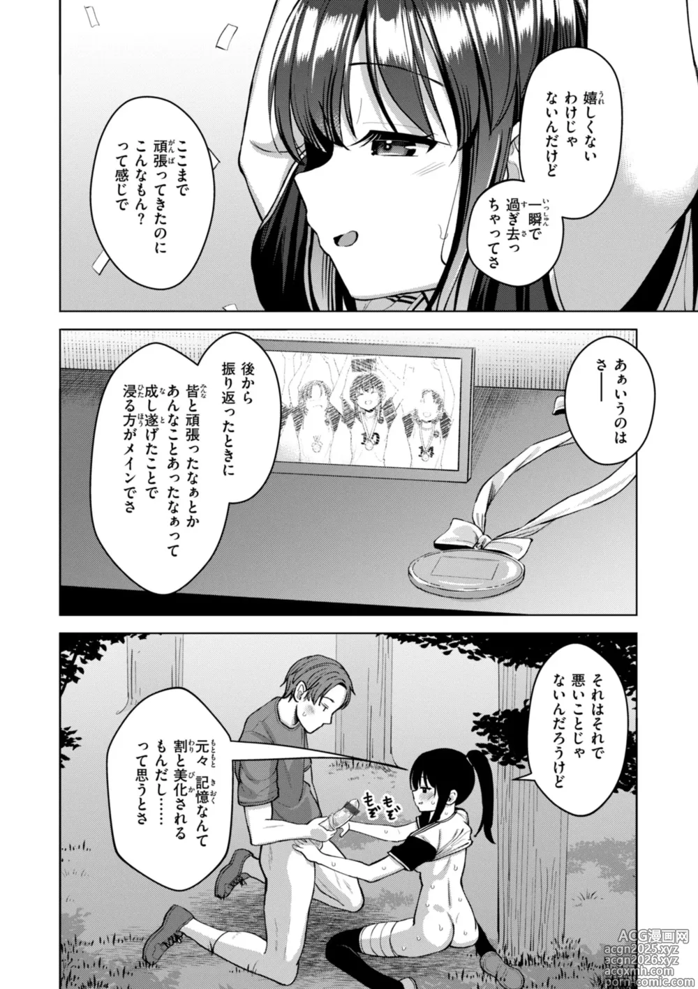 Page 154 of manga Koubi no Tame ni Ikite Iru - Born to mate!