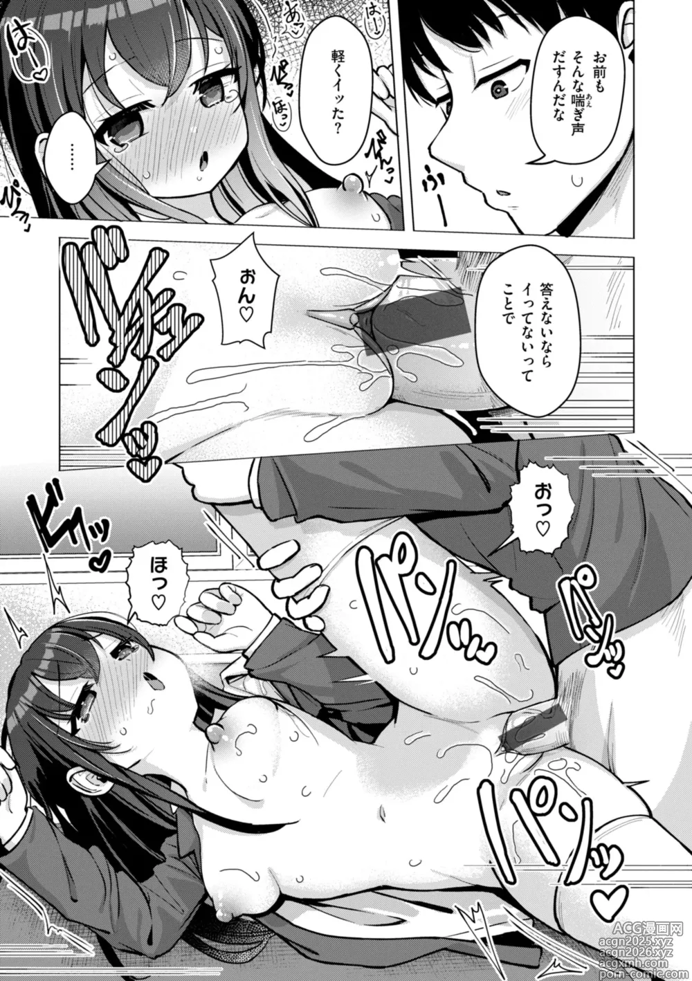 Page 19 of manga Koubi no Tame ni Ikite Iru - Born to mate!