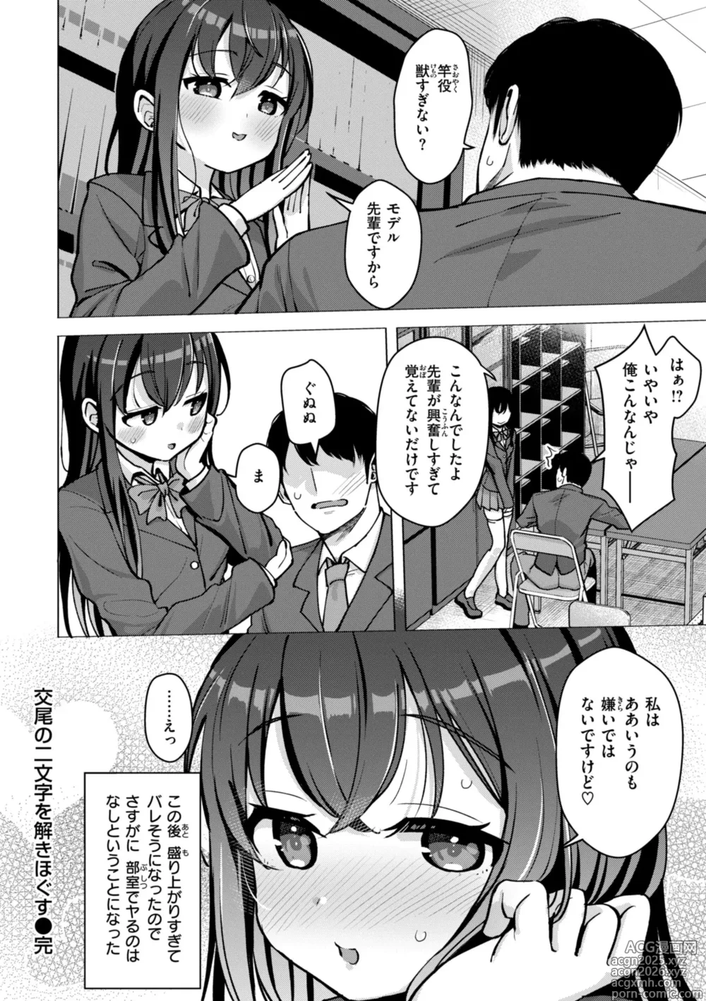 Page 26 of manga Koubi no Tame ni Ikite Iru - Born to mate!