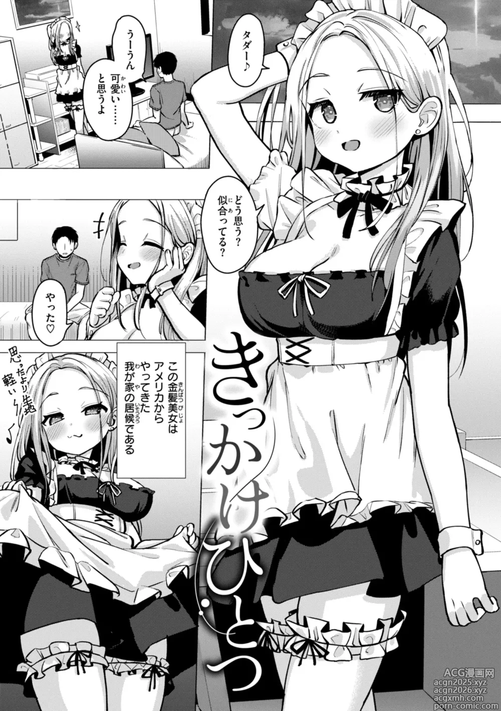 Page 27 of manga Koubi no Tame ni Ikite Iru - Born to mate!