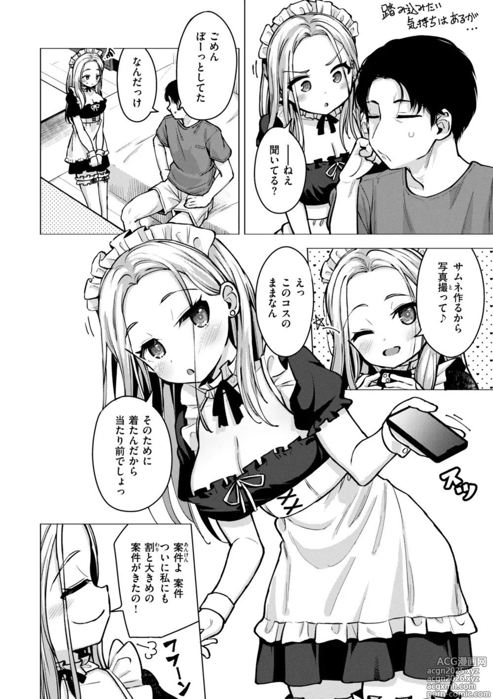 Page 30 of manga Koubi no Tame ni Ikite Iru - Born to mate!
