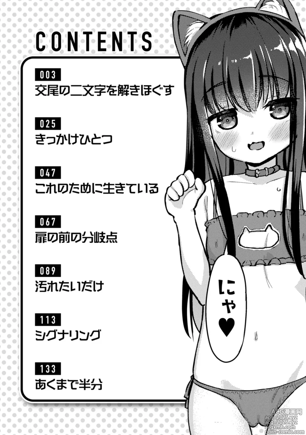 Page 4 of manga Koubi no Tame ni Ikite Iru - Born to mate!