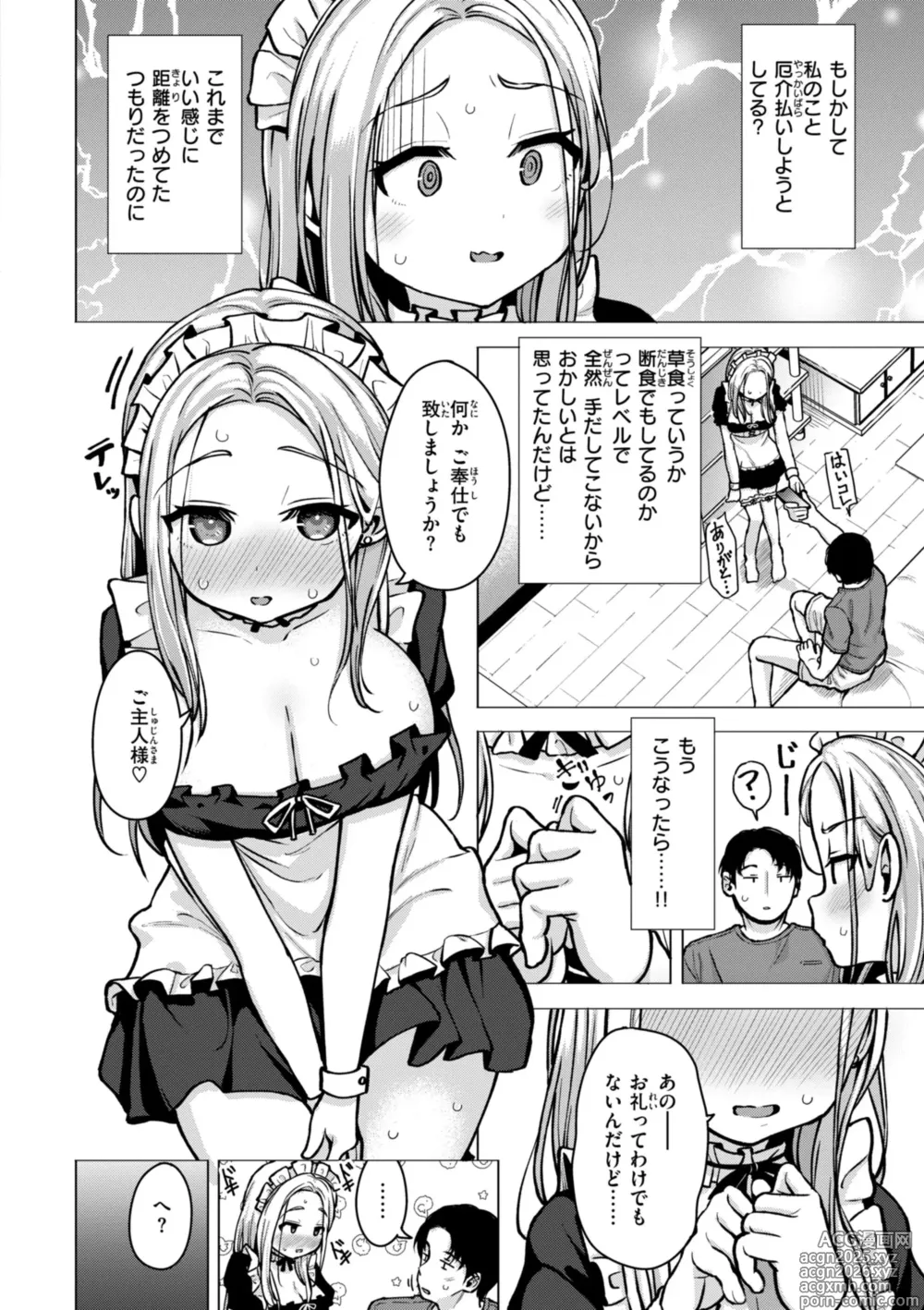 Page 32 of manga Koubi no Tame ni Ikite Iru - Born to mate!