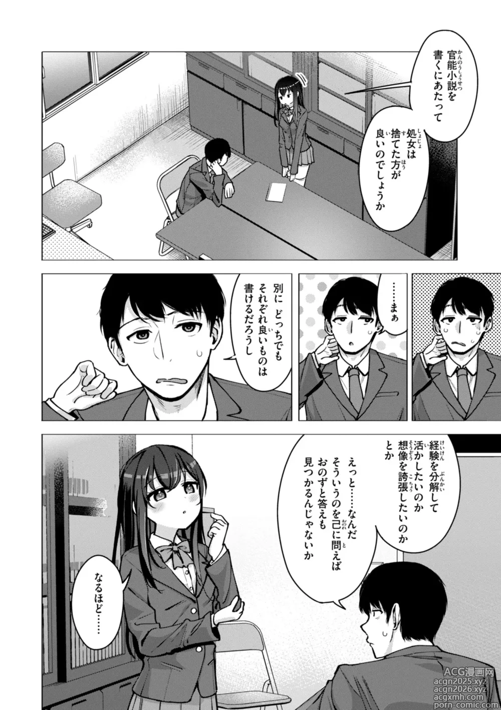 Page 6 of manga Koubi no Tame ni Ikite Iru - Born to mate!