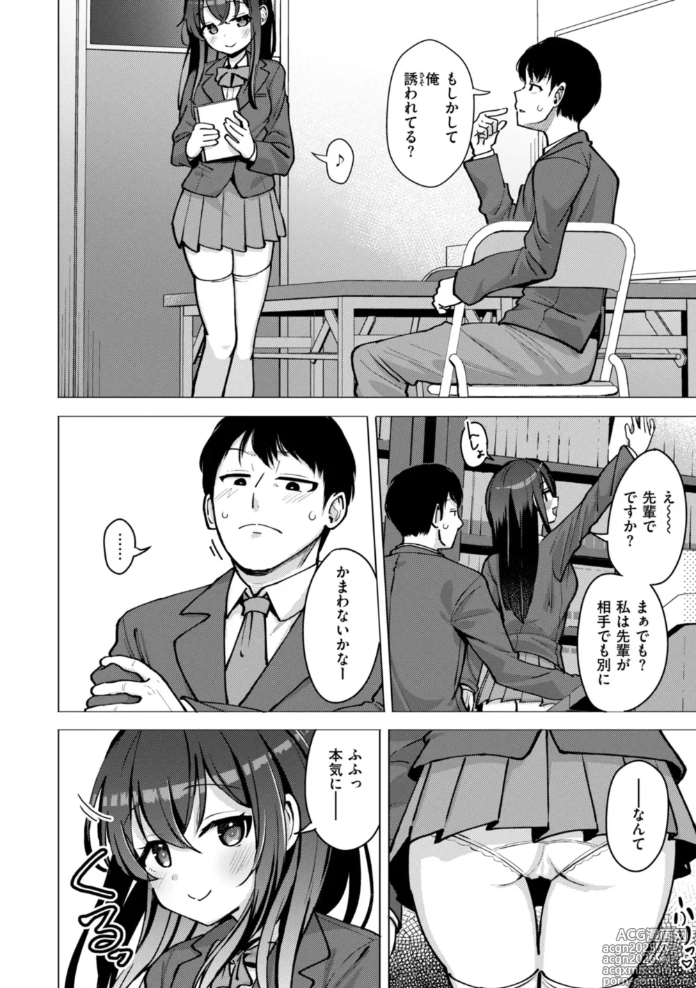 Page 8 of manga Koubi no Tame ni Ikite Iru - Born to mate!