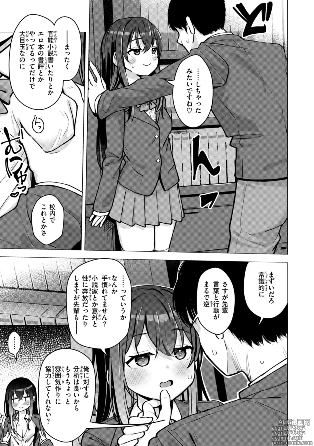 Page 9 of manga Koubi no Tame ni Ikite Iru - Born to mate!