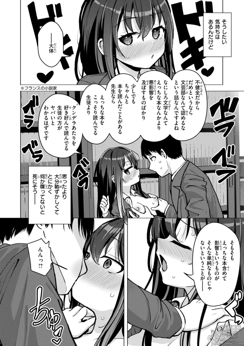 Page 10 of manga Koubi no Tame ni Ikite Iru - Born to mate!