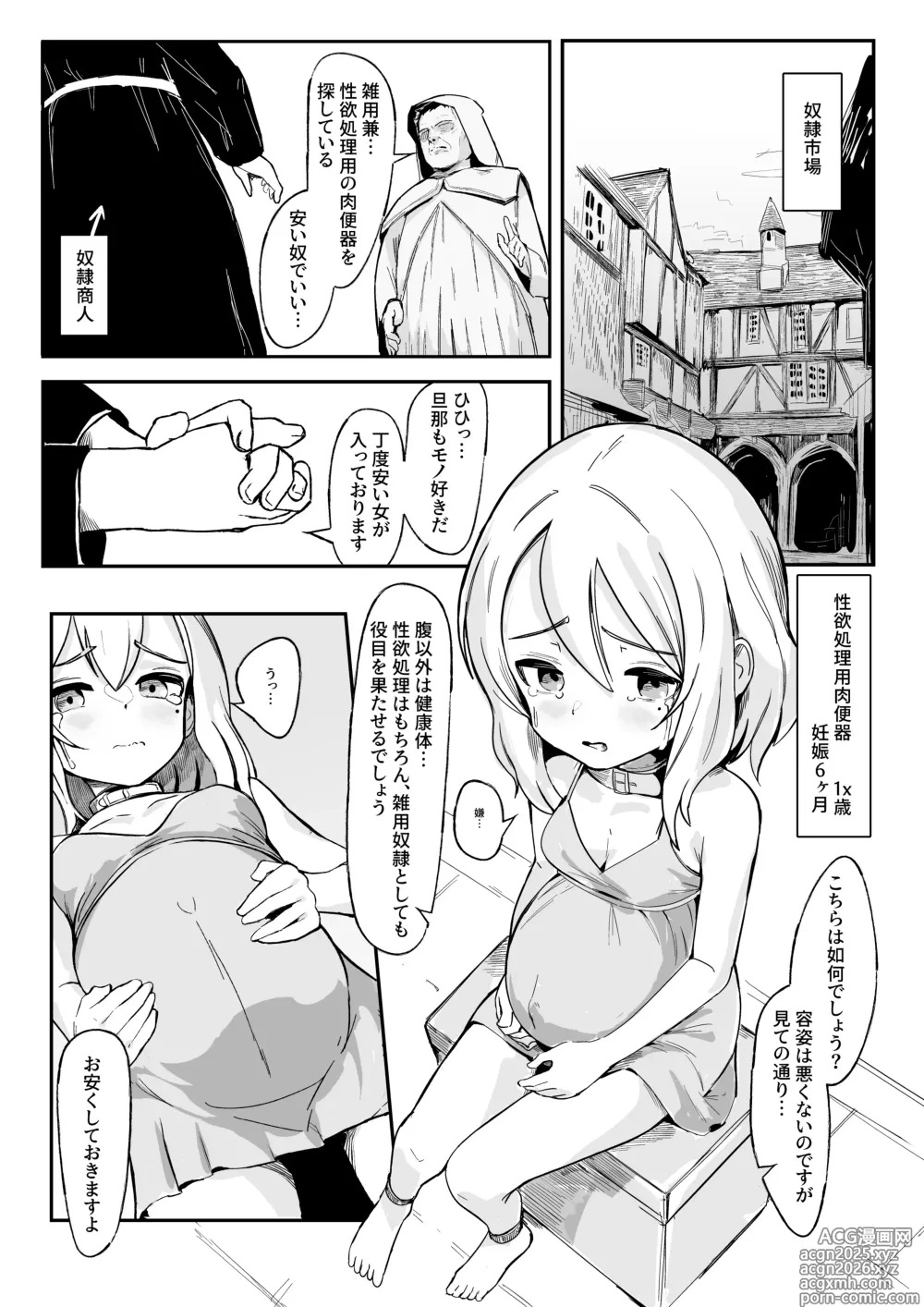 Page 2 of doujinshi Hirowareta Botebara Onnanoko to Sex no Choppiri Hageshii Goshujin-sama