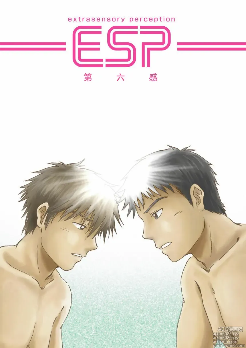 Page 1 of doujinshi ESP 第六感