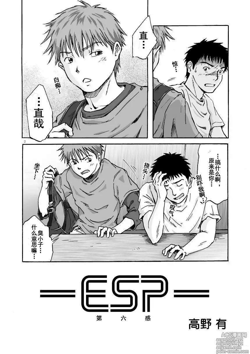 Page 3 of doujinshi ESP 第六感