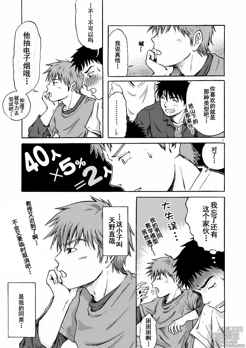 Page 4 of doujinshi ESP 第六感