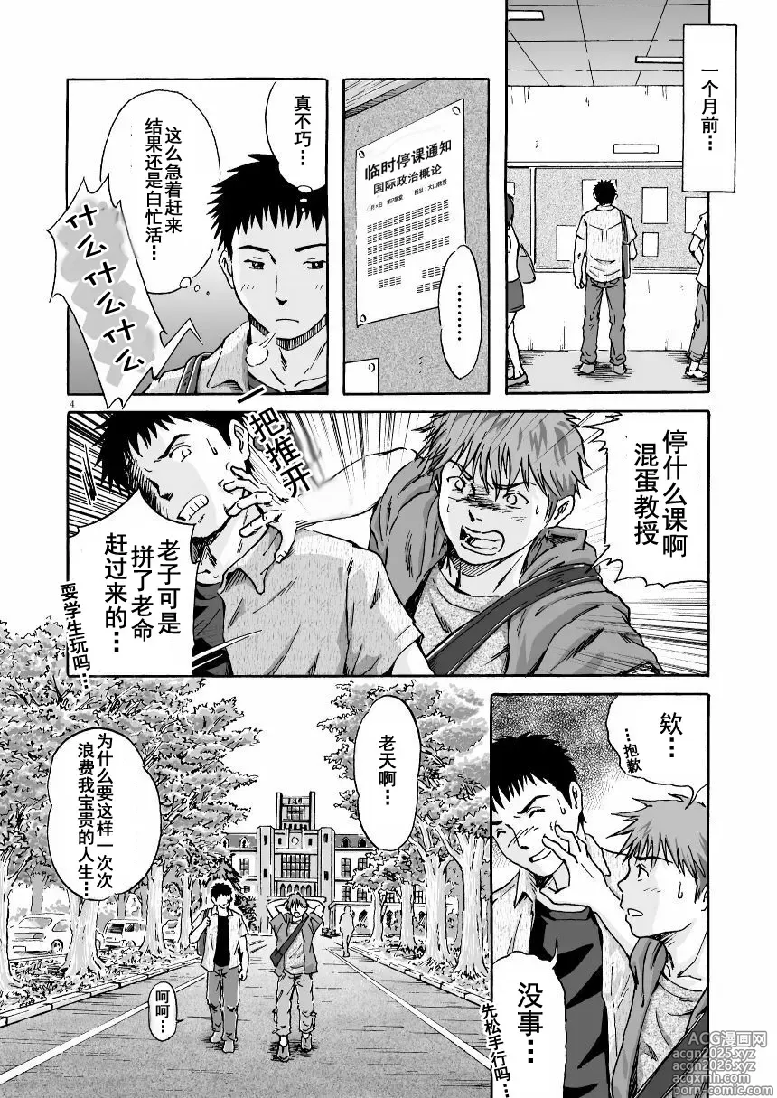 Page 5 of doujinshi ESP 第六感