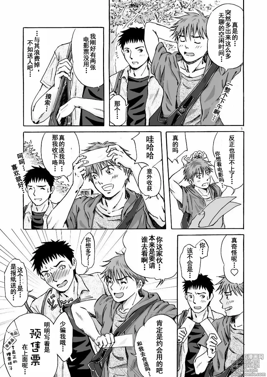 Page 6 of doujinshi ESP 第六感