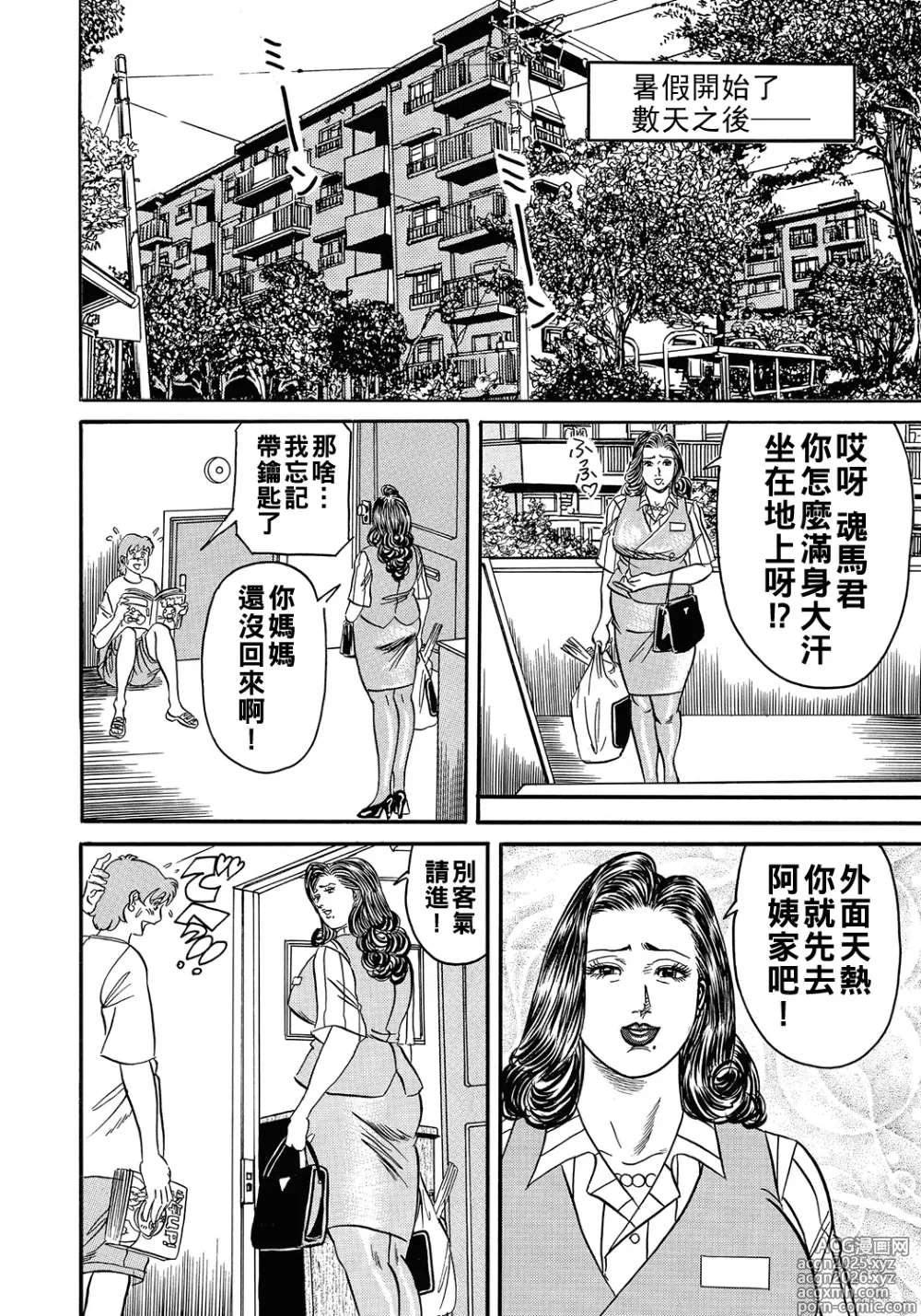 Page 4 of manga Danchizuma Youko-san to Yaritai