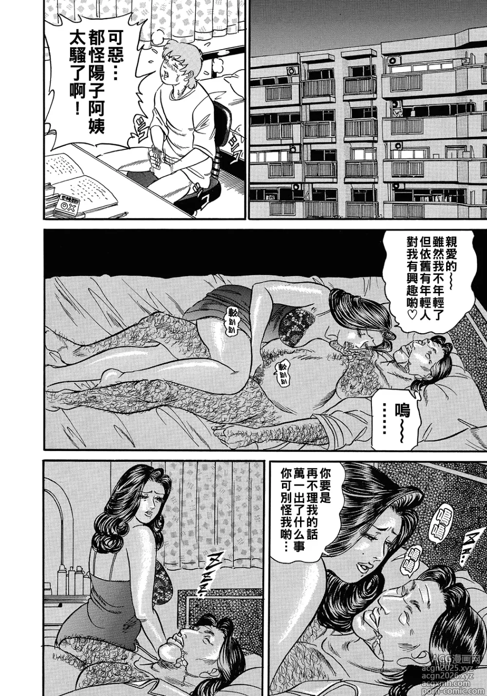 Page 8 of manga Danchizuma Youko-san to Yaritai