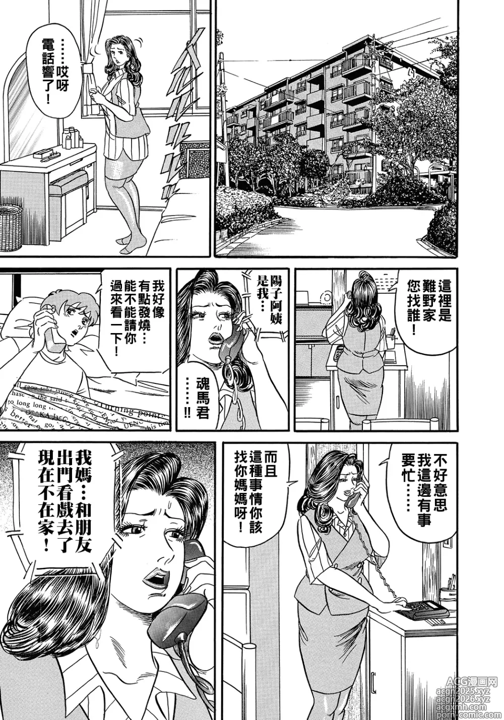Page 9 of manga Danchizuma Youko-san to Yaritai