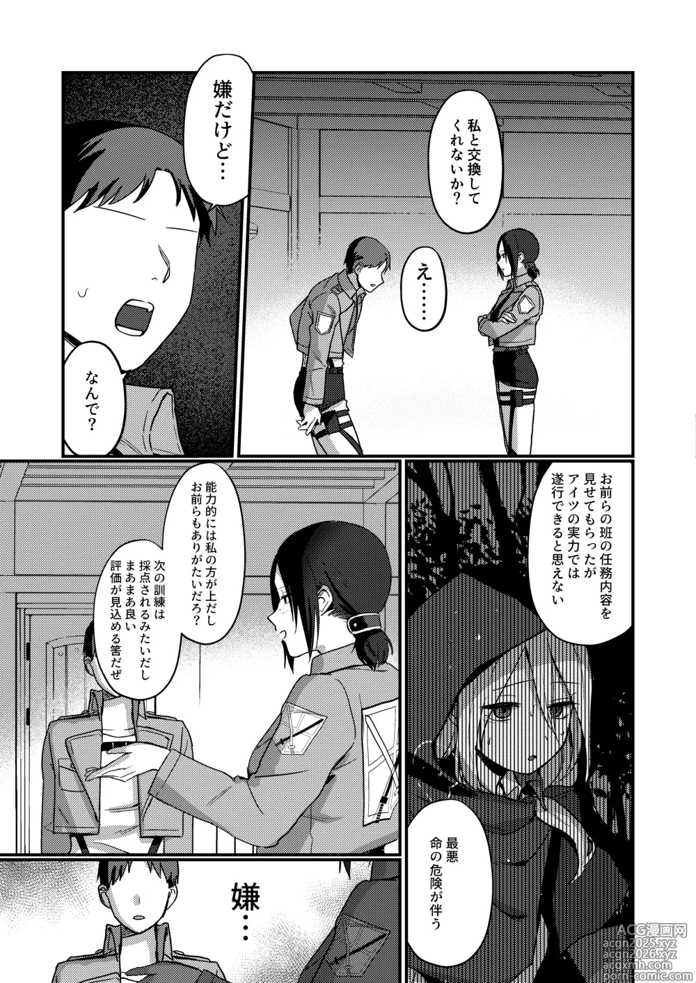 Page 7 of doujinshi Ymir Suki da Kekkon shite Kure