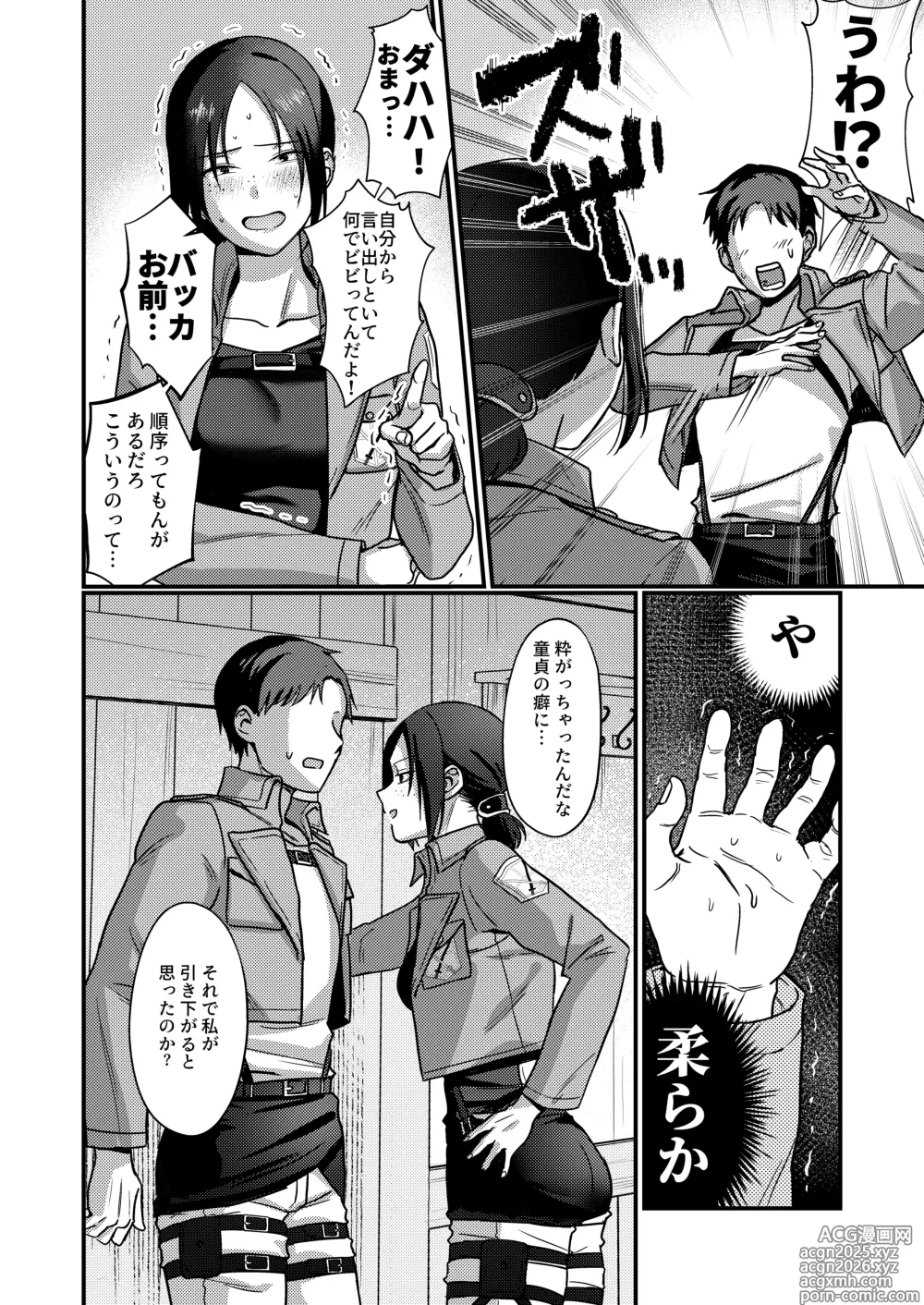 Page 10 of doujinshi Ymir Suki da Kekkon shite Kure