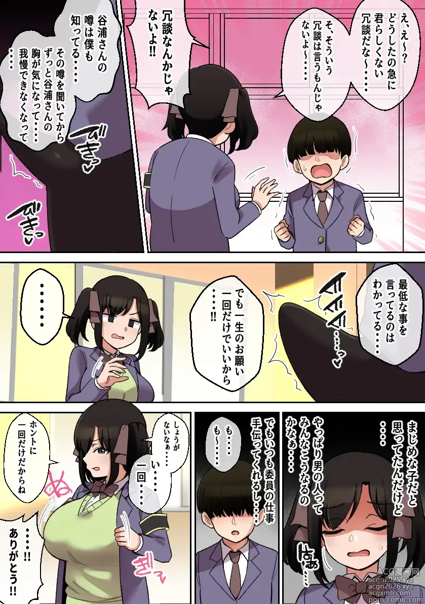 Page 14 of doujinshi Paizuri ga Sugoi to Uwasa no Ko ~Paizuri Fuuki Hen~