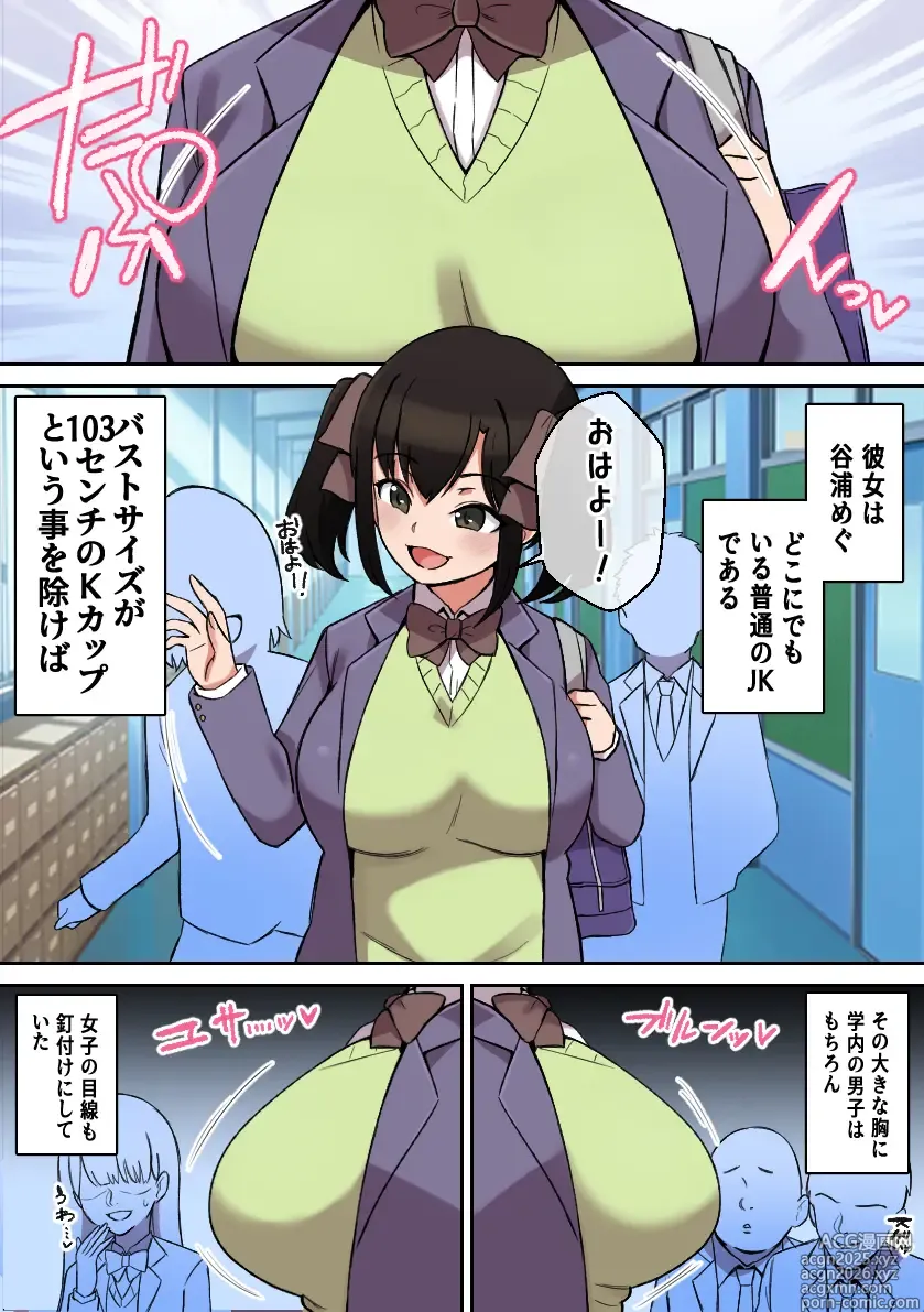 Page 3 of doujinshi Paizuri ga Sugoi to Uwasa no Ko ~Paizuri Fuuki Hen~