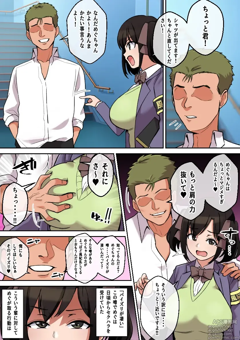 Page 5 of doujinshi Paizuri ga Sugoi to Uwasa no Ko ~Paizuri Fuuki Hen~