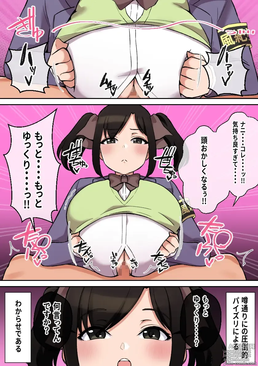 Page 6 of doujinshi Paizuri ga Sugoi to Uwasa no Ko ~Paizuri Fuuki Hen~