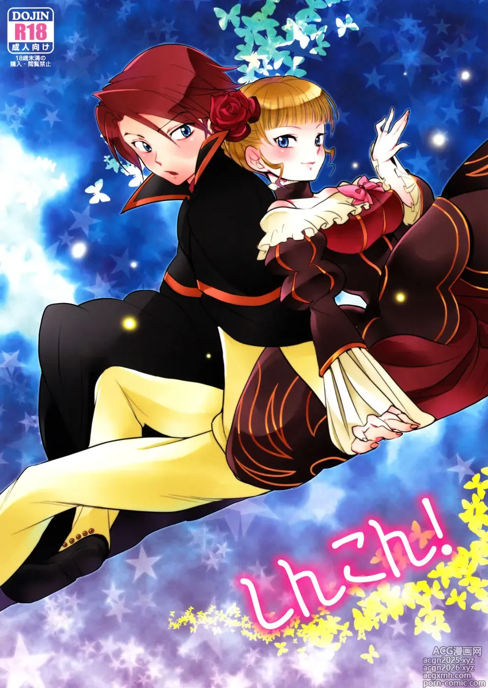 Page 1 of doujinshi Shinkon