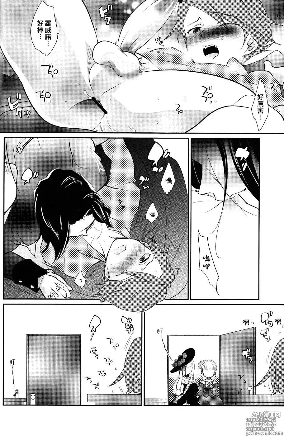 Page 11 of doujinshi Shinkon