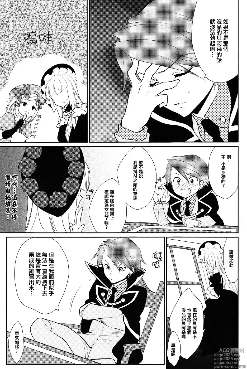 Page 16 of doujinshi Shinkon