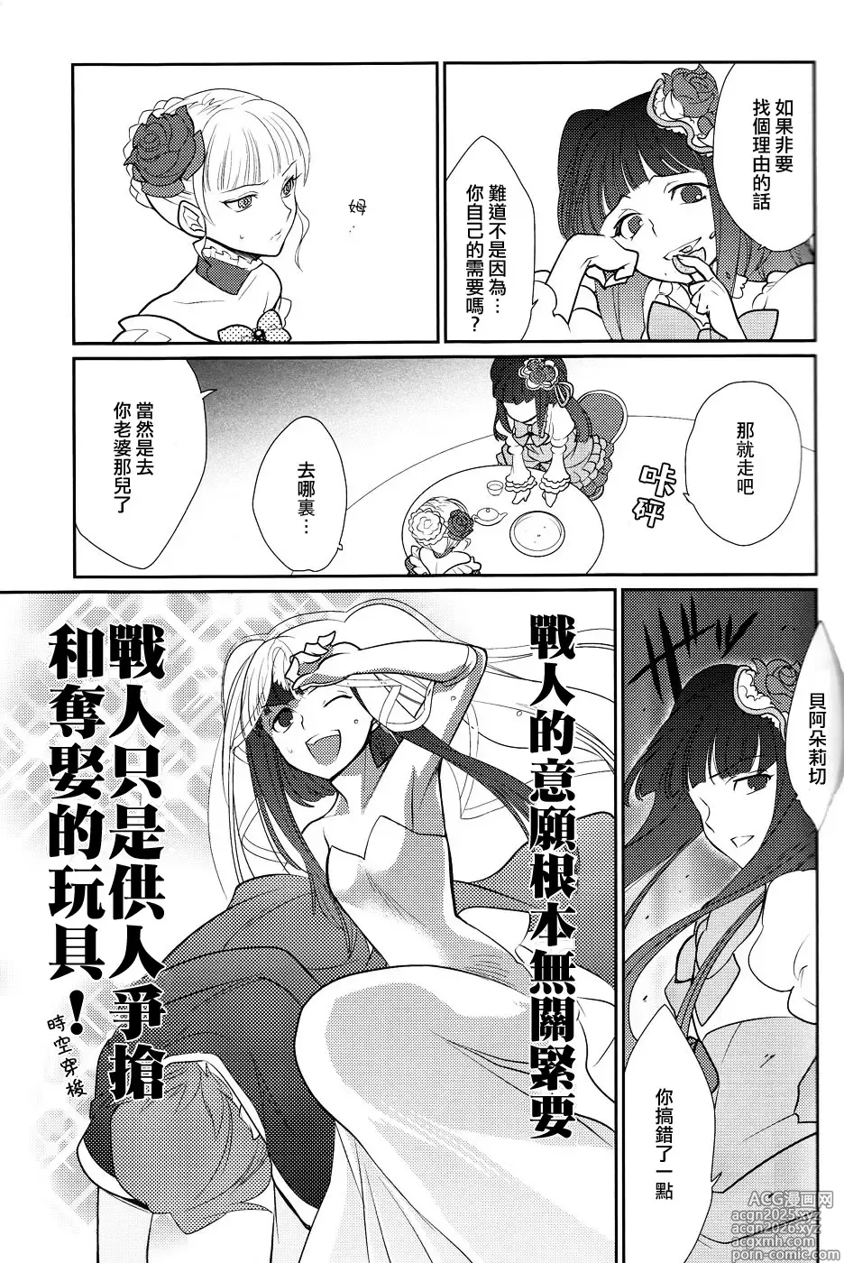 Page 18 of doujinshi Shinkon