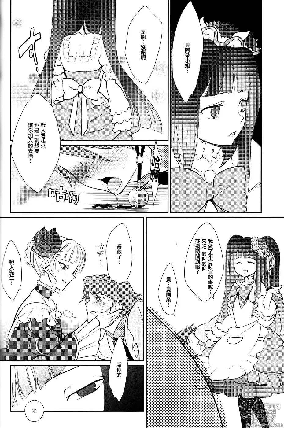Page 23 of doujinshi Shinkon
