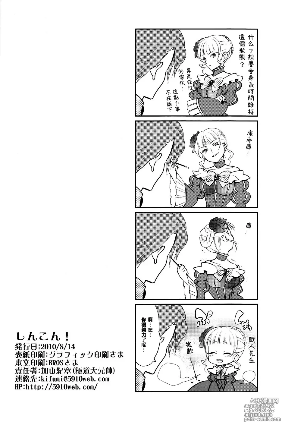 Page 29 of doujinshi Shinkon