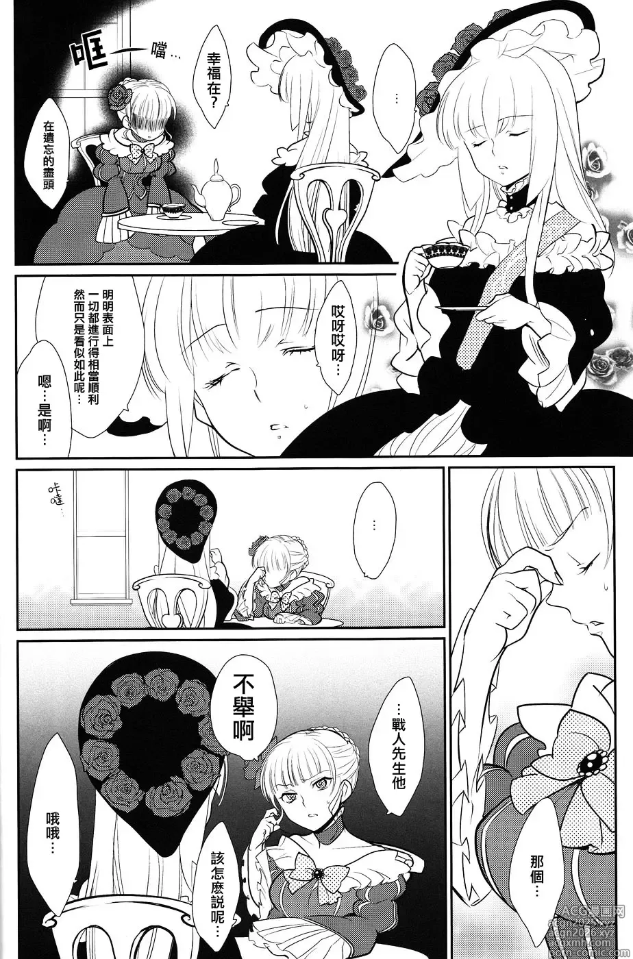 Page 5 of doujinshi Shinkon