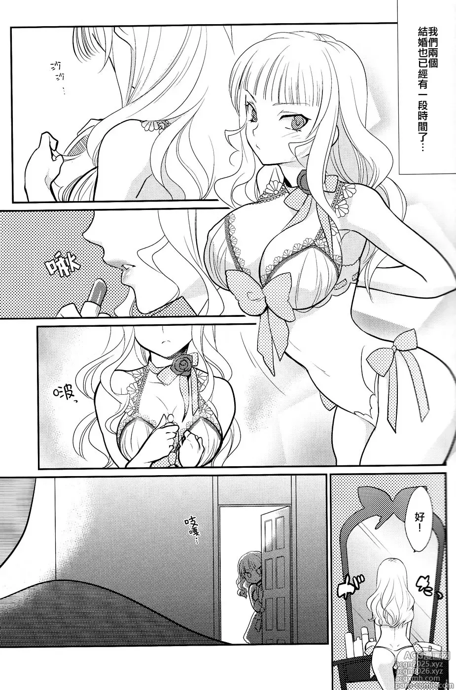 Page 6 of doujinshi Shinkon