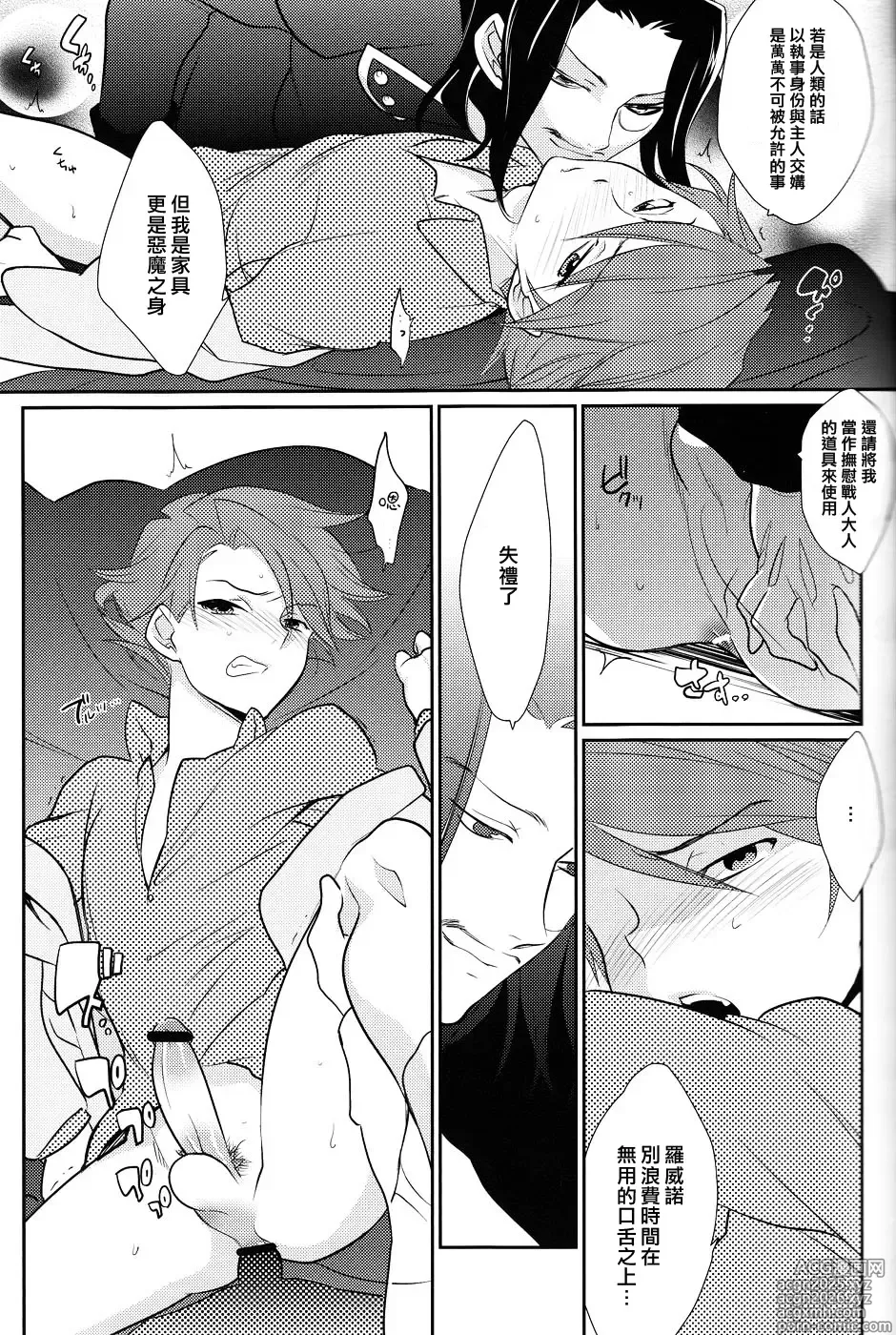 Page 10 of doujinshi Shinkon