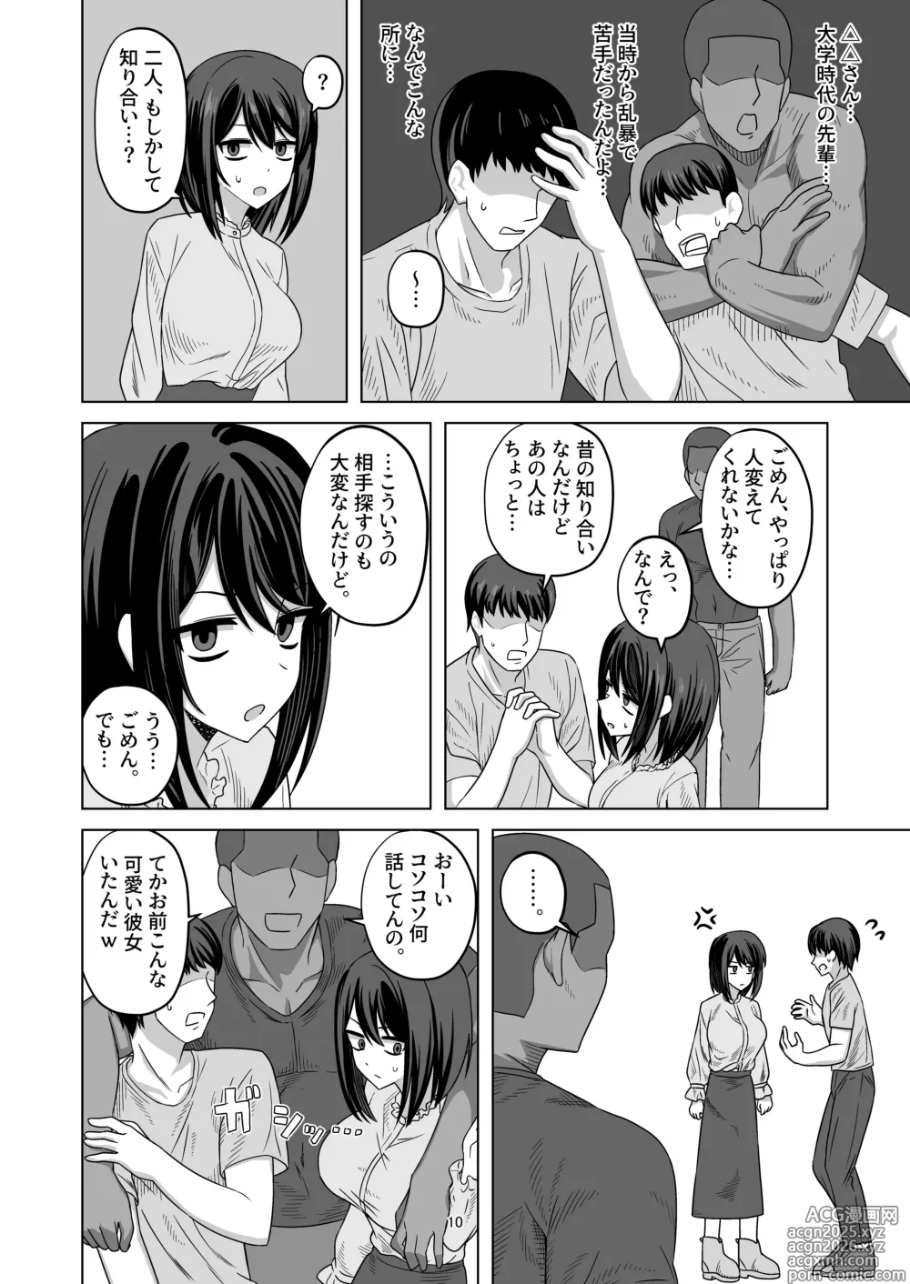 Page 9 of doujinshi C103頒布物「無表情っ子寝取らせ托卵(準備号)」