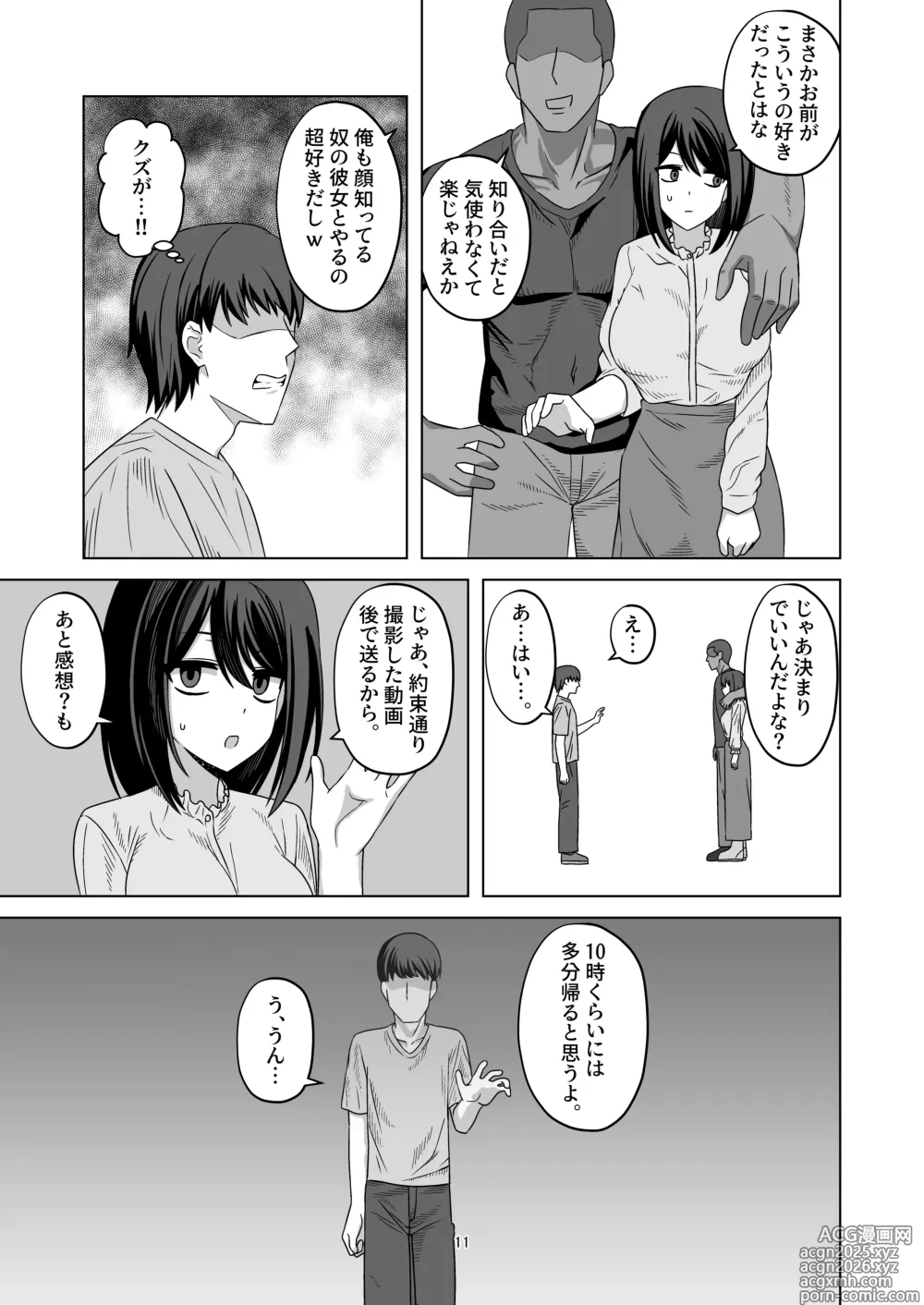 Page 10 of doujinshi C103頒布物「無表情っ子寝取らせ托卵(準備号)」