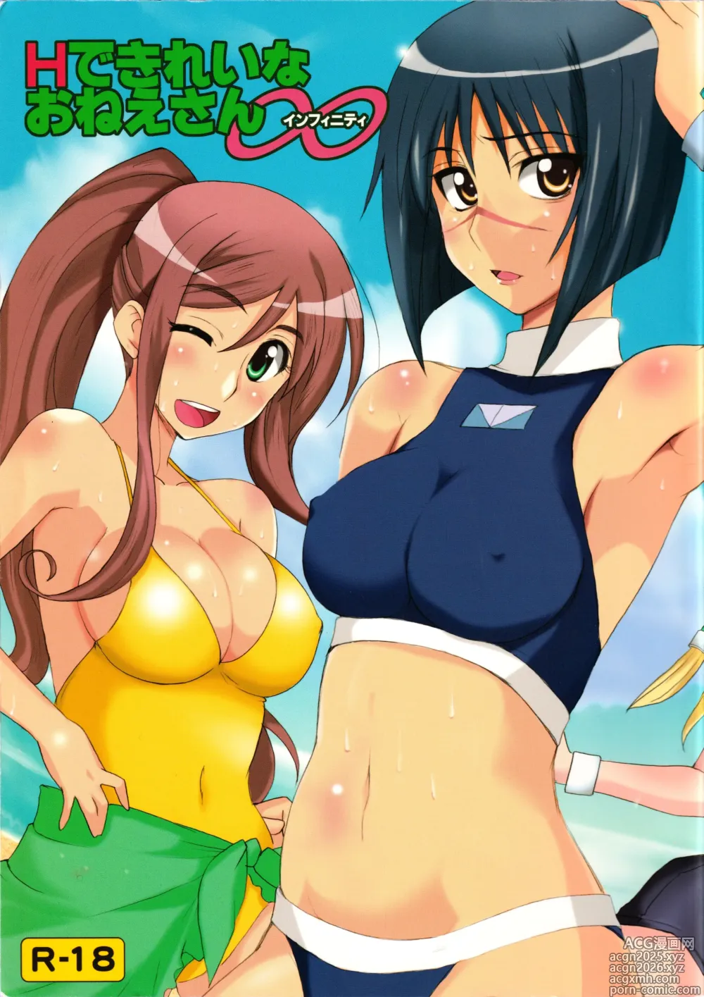 Page 1 of doujinshi H de Kirei na Onee-san Infinity