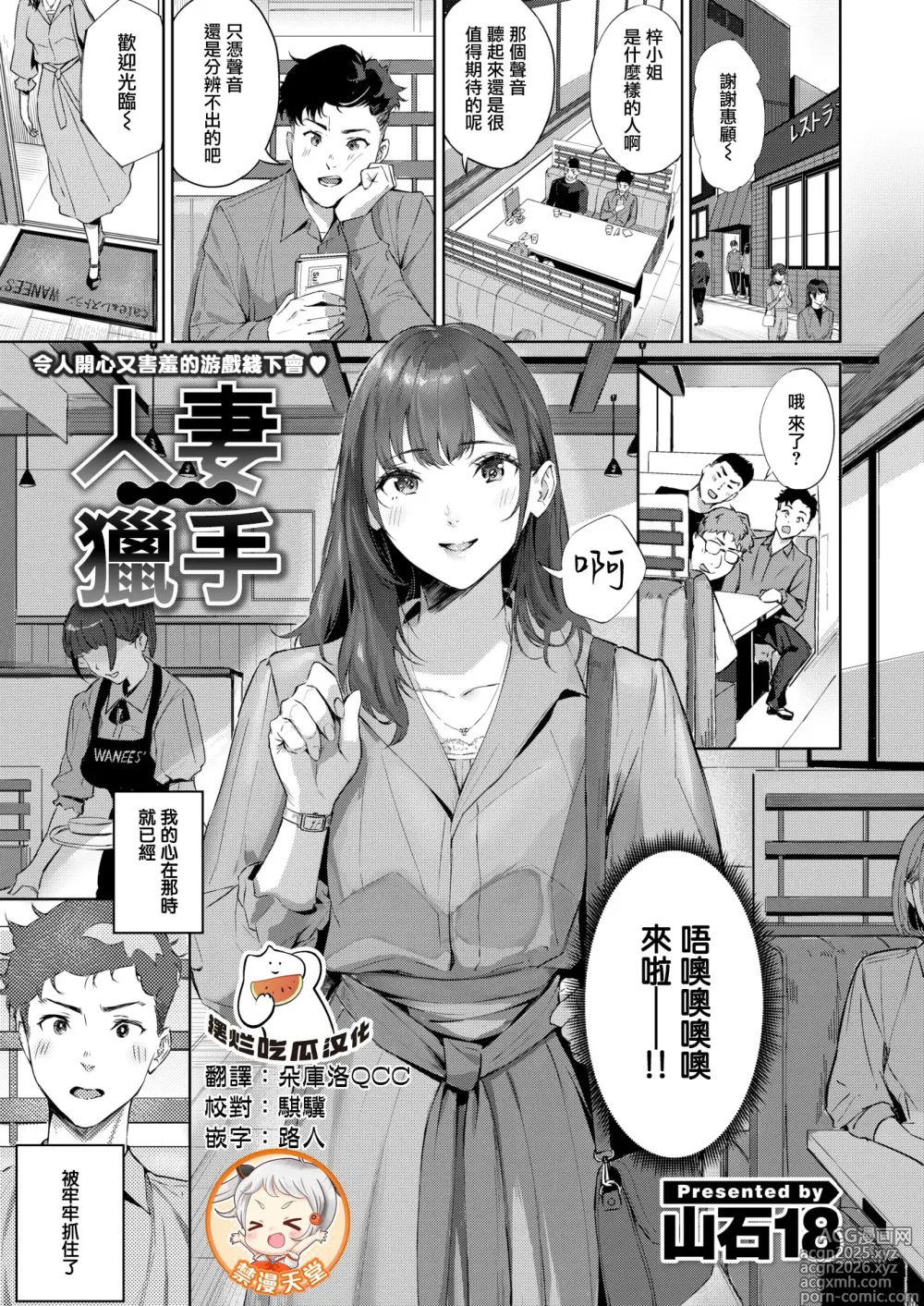 Page 1 of manga Hitozuma Hunter