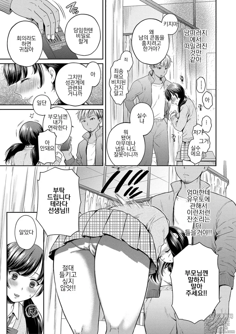 Page 12 of manga 변모하는 모녀 열락에 눈 뜨는 사오리, 욕망에 빠지는 나나미