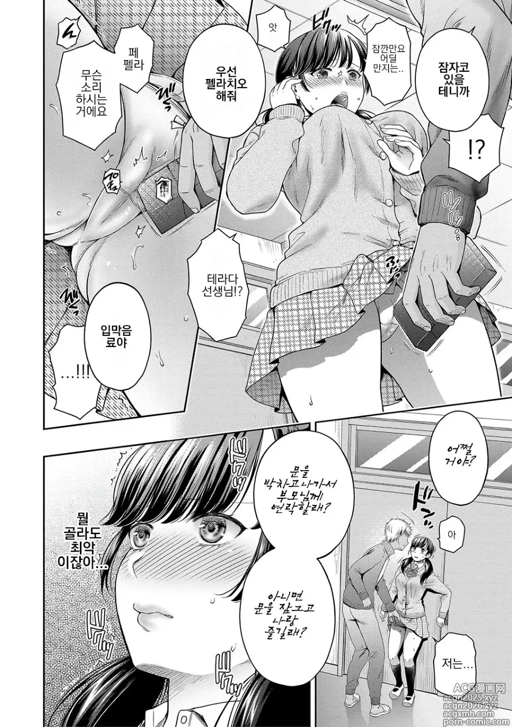 Page 13 of manga 변모하는 모녀 열락에 눈 뜨는 사오리, 욕망에 빠지는 나나미