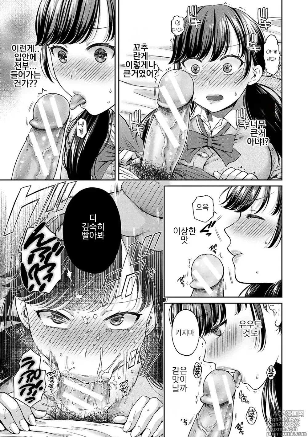 Page 16 of manga 변모하는 모녀 열락에 눈 뜨는 사오리, 욕망에 빠지는 나나미