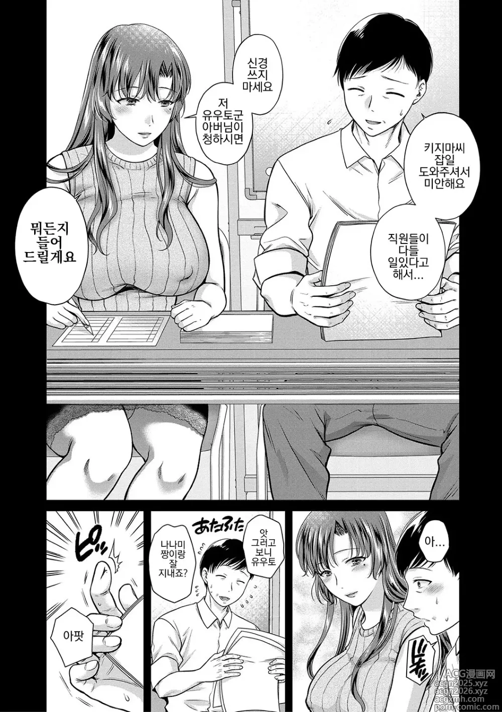 Page 191 of manga 변모하는 모녀 열락에 눈 뜨는 사오리, 욕망에 빠지는 나나미