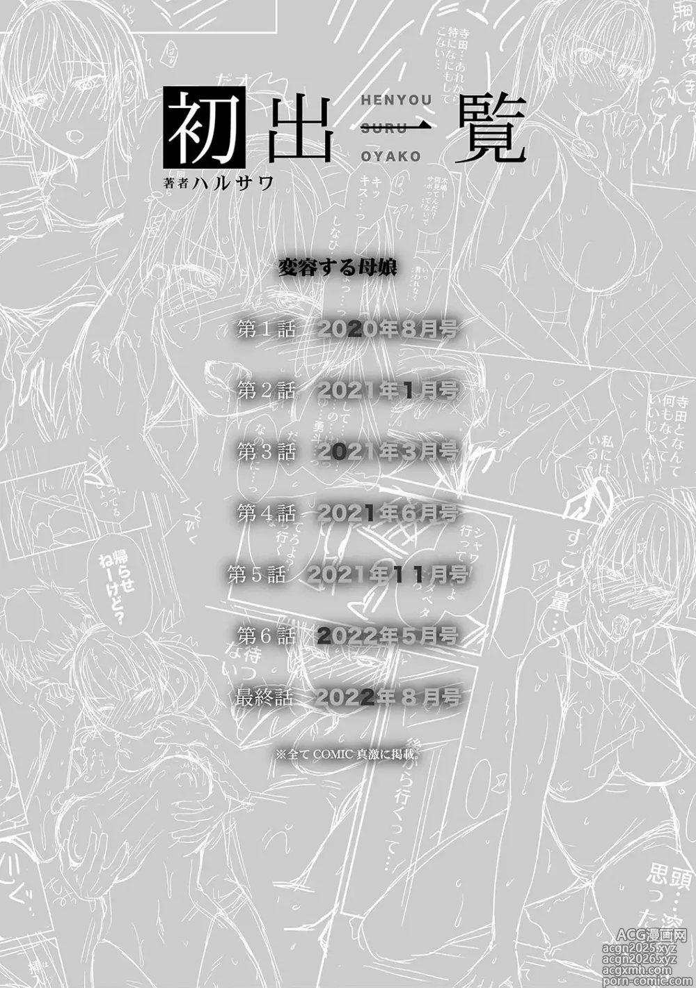 Page 193 of manga 변모하는 모녀 열락에 눈 뜨는 사오리, 욕망에 빠지는 나나미