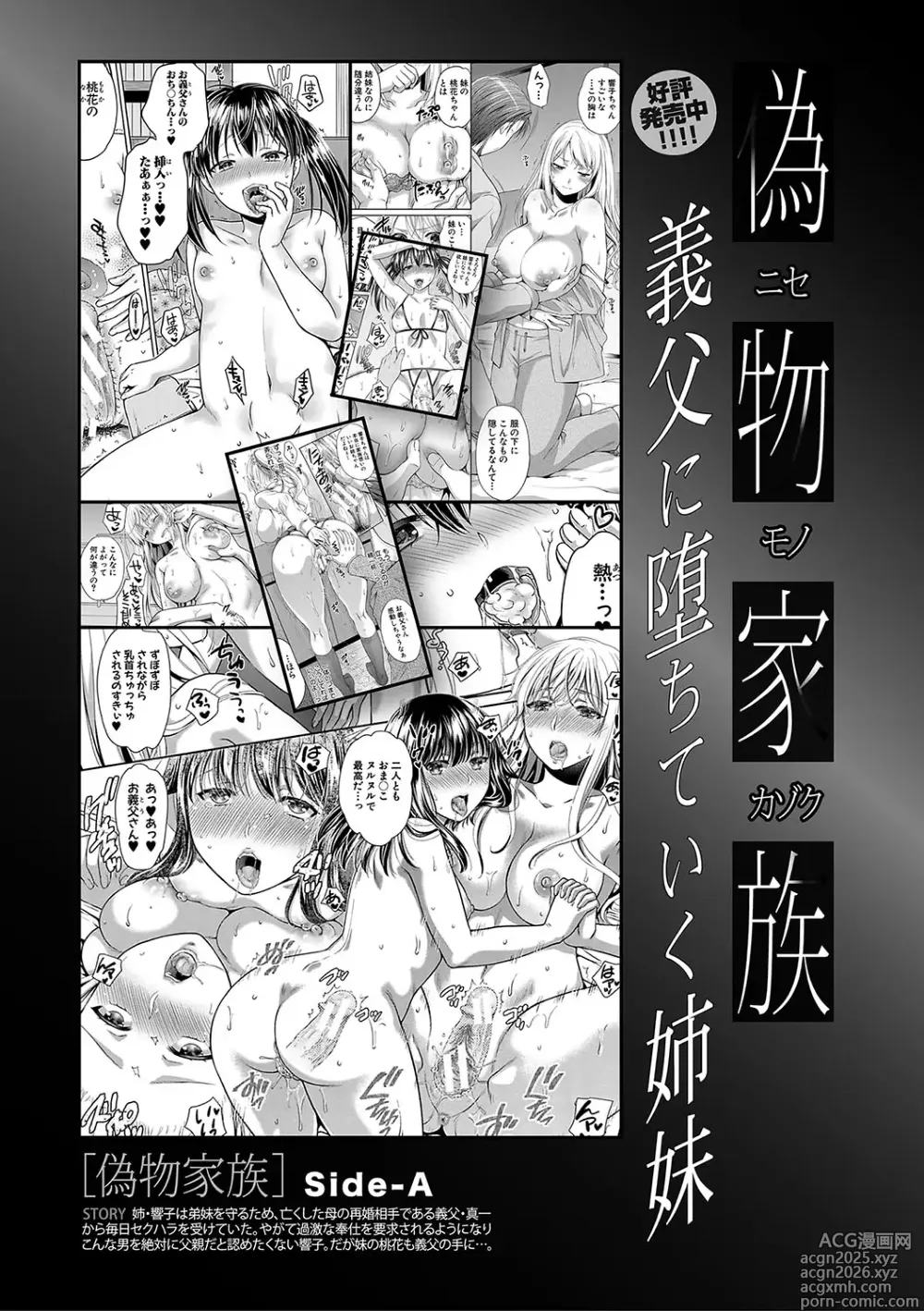 Page 198 of manga 변모하는 모녀 열락에 눈 뜨는 사오리, 욕망에 빠지는 나나미