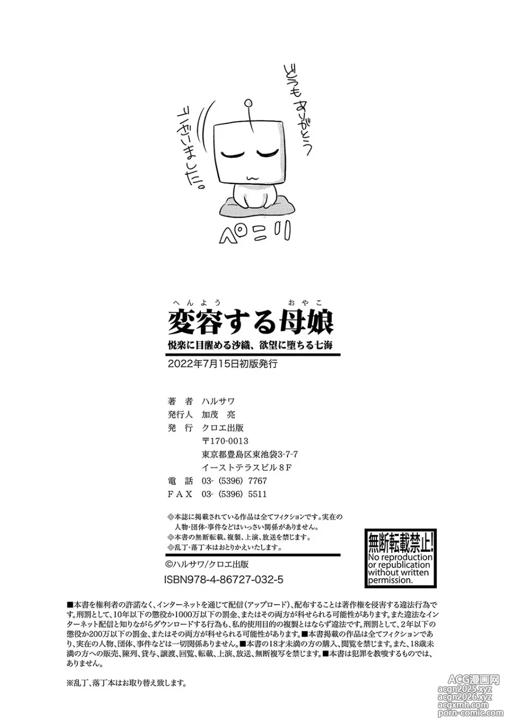 Page 200 of manga 변모하는 모녀 열락에 눈 뜨는 사오리, 욕망에 빠지는 나나미